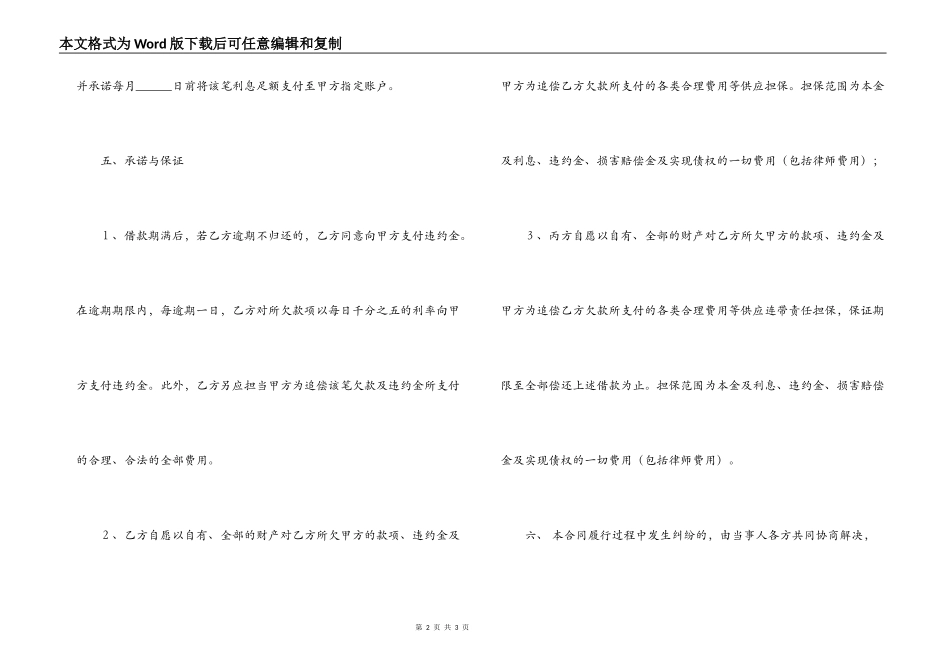 连带责任担保借款的合同范本_第2页