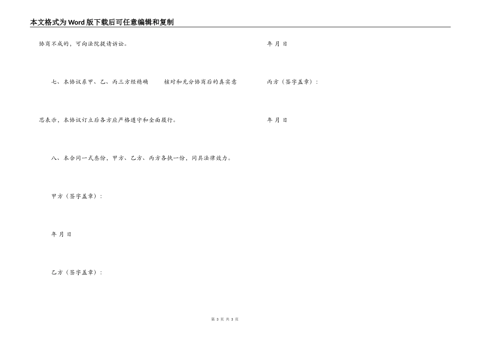 连带责任担保借款的合同范本_第3页