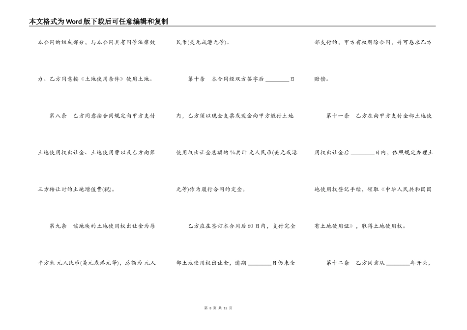 土地使用权出让合同样式通用版本_第3页