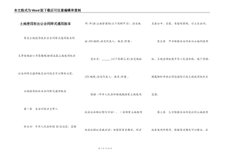 土地使用权出让合同样式通用版本