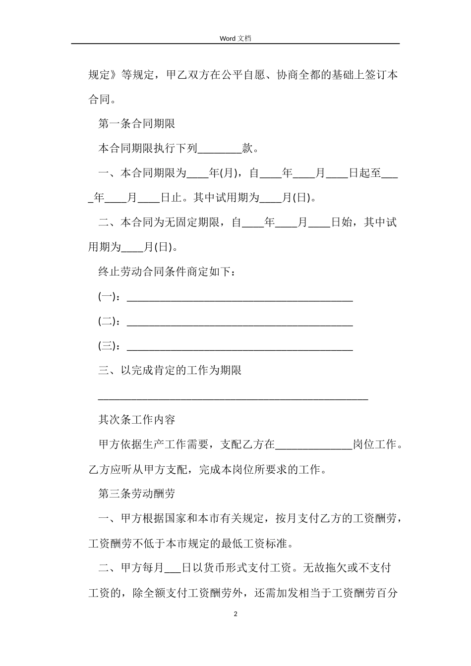2022新劳动合同范本下载_第2页