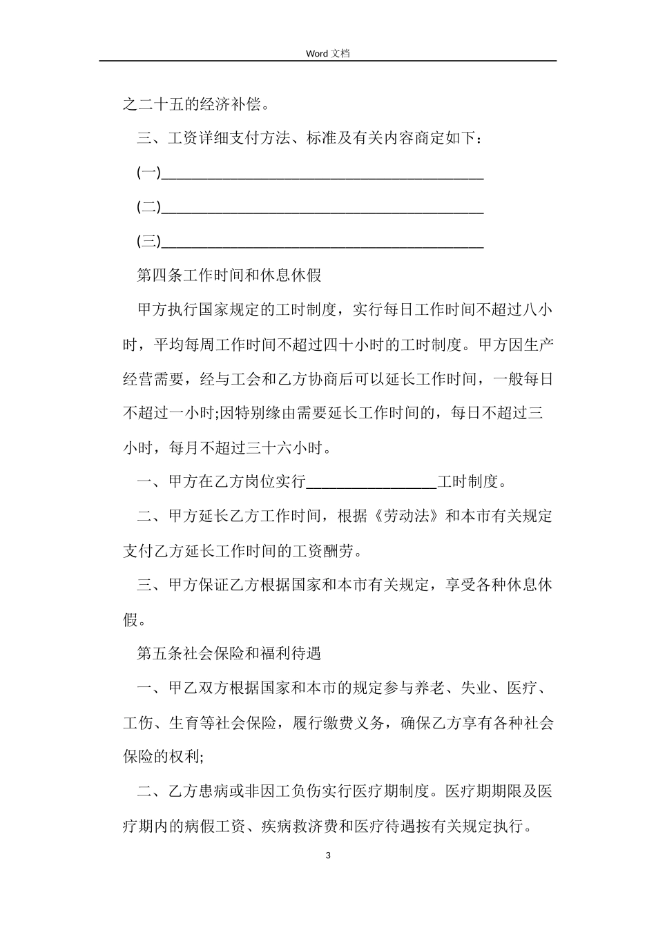 2022新劳动合同范本下载_第3页