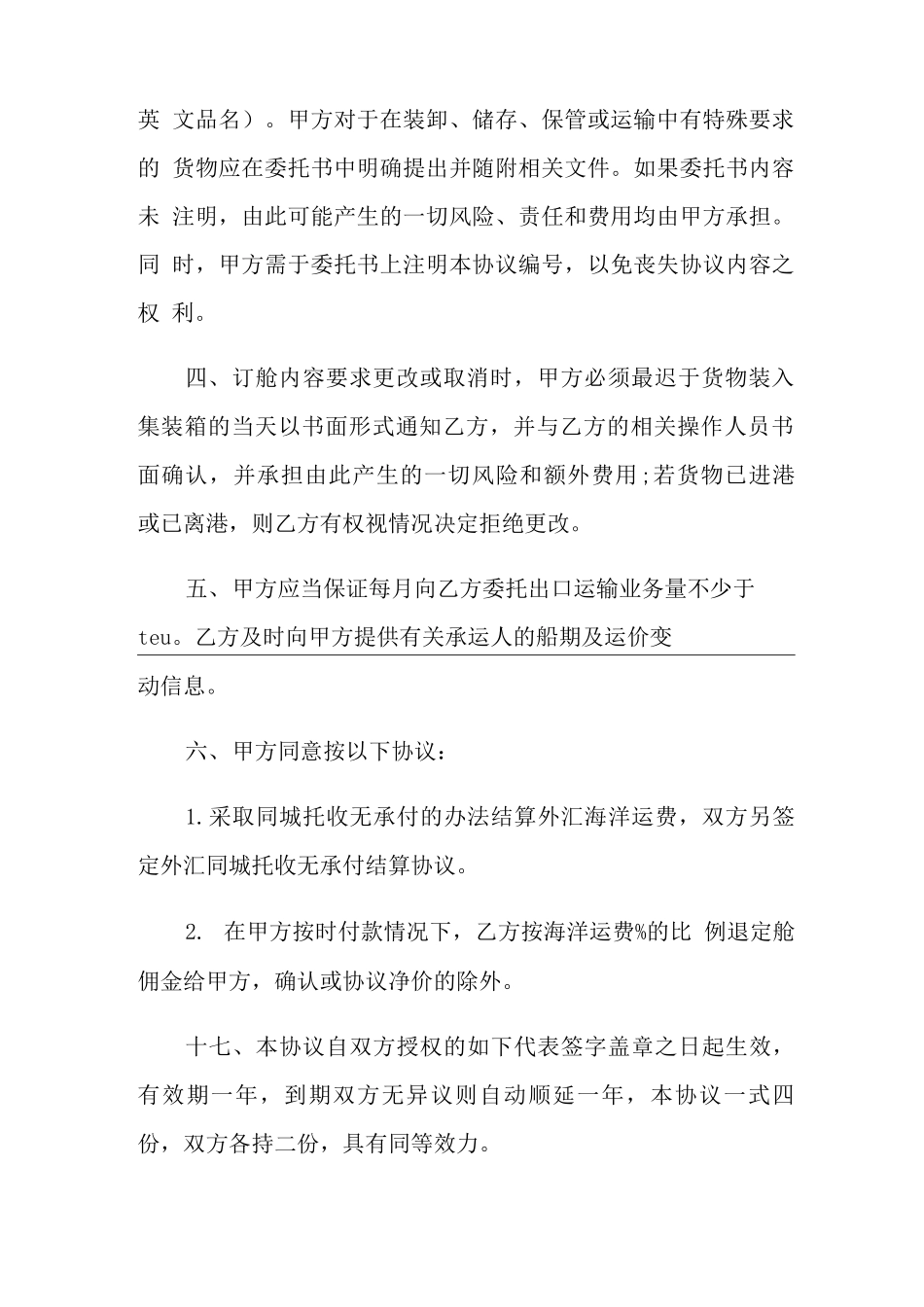 委托货物运输合同范本5篇_第2页