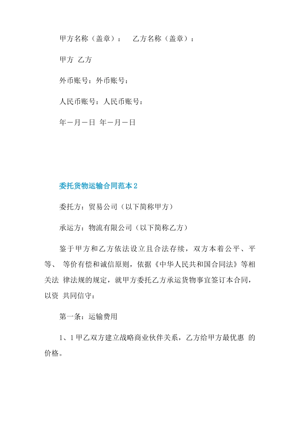 委托货物运输合同范本5篇_第3页