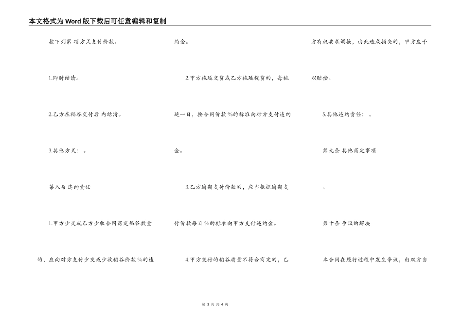 江苏省稻谷买卖合同_第3页