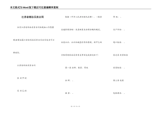 江苏省稻谷买卖合同