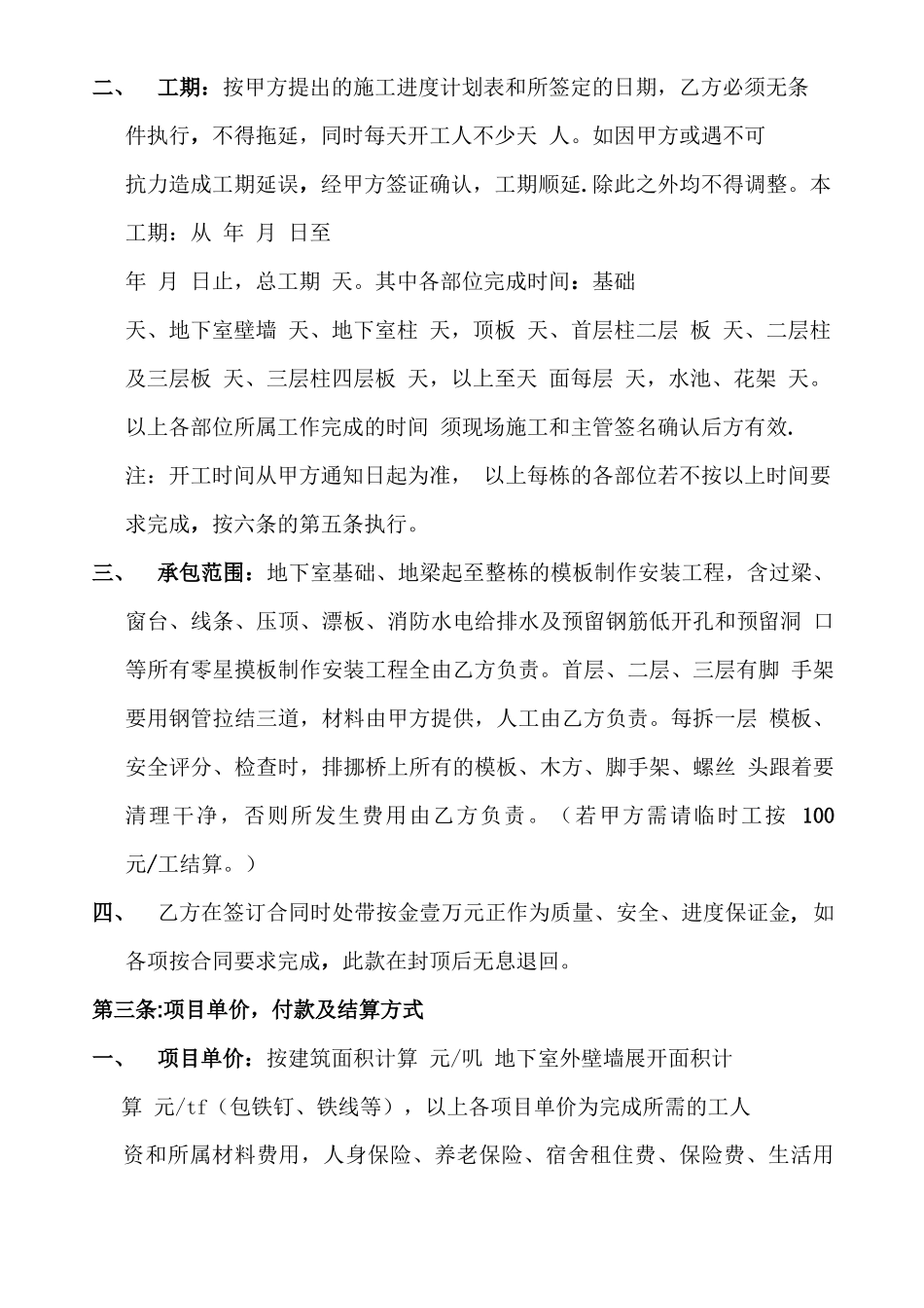 建筑分项工程分包合同_第2页