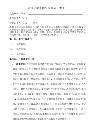 建筑分项工程分包合同