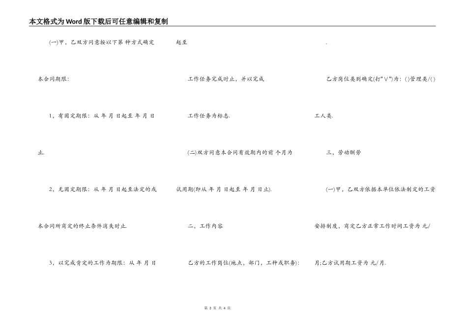 广州市劳动合同书范本_第3页