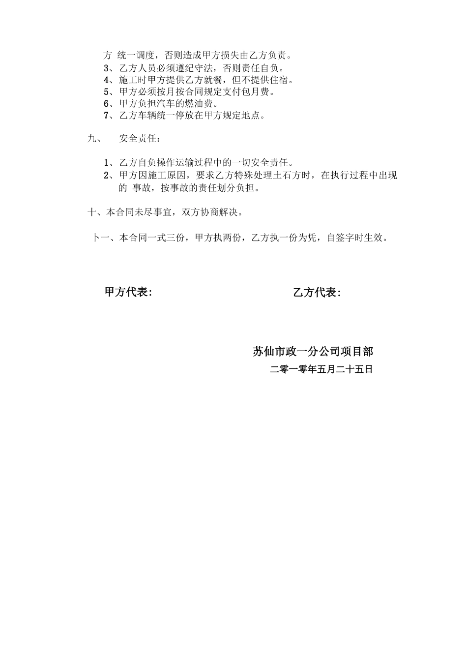 运输车包月合同_第2页