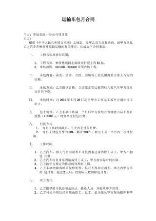 运输车包月合同