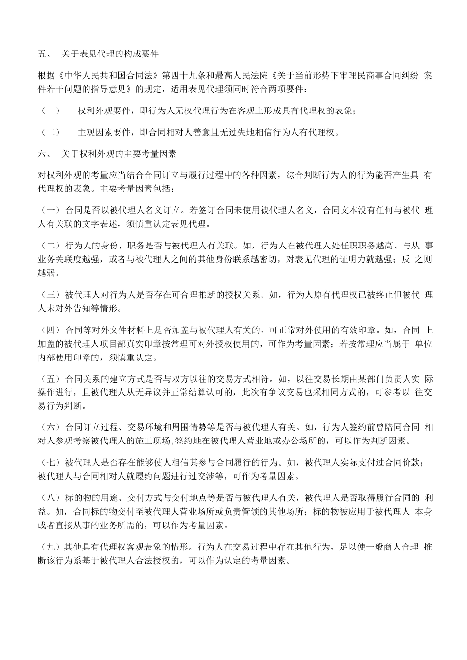 商事合同使用表见代理要件指引_第2页