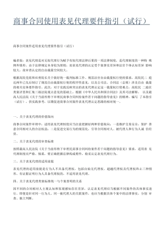 商事合同使用表见代理要件指引