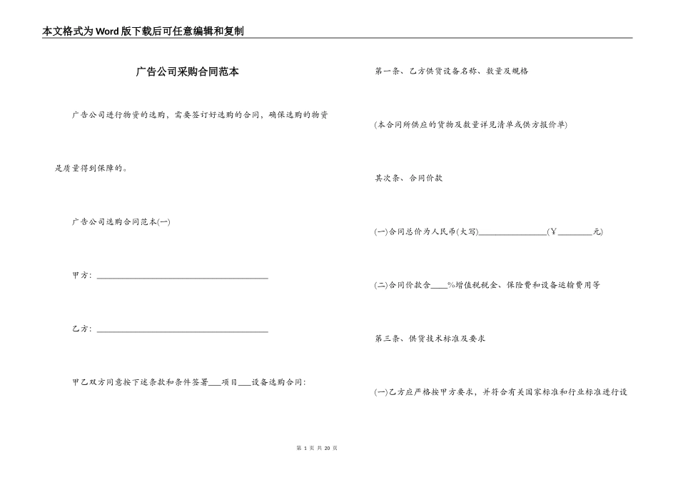 广告公司采购合同范本_第1页