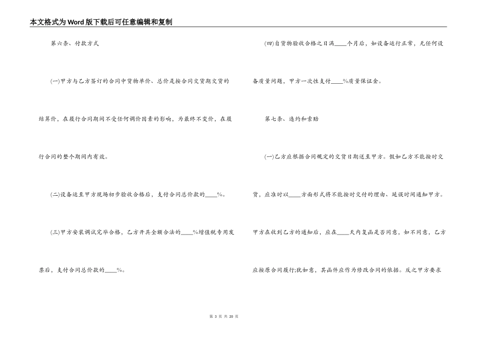 广告公司采购合同范本_第3页