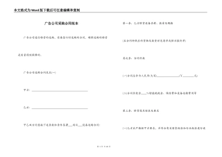 广告公司采购合同范本
