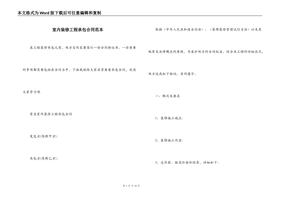 室内装修工程承包合同范本_第1页