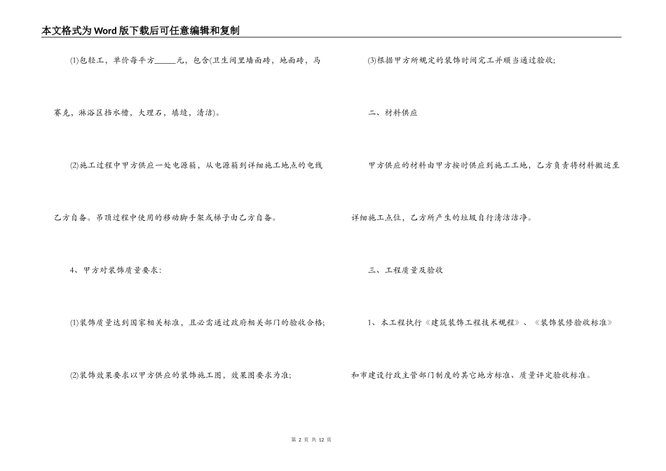 室内装修工程承包合同范本_第2页