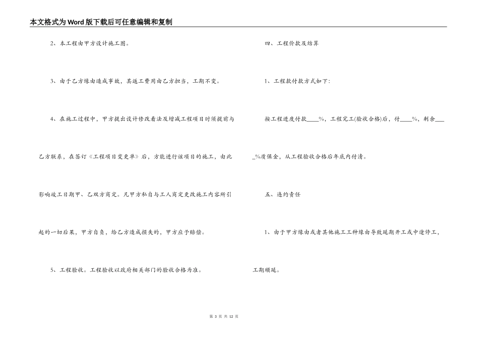 室内装修工程承包合同范本_第3页