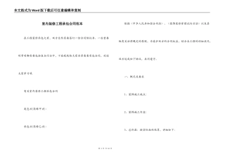 室内装修工程承包合同范本