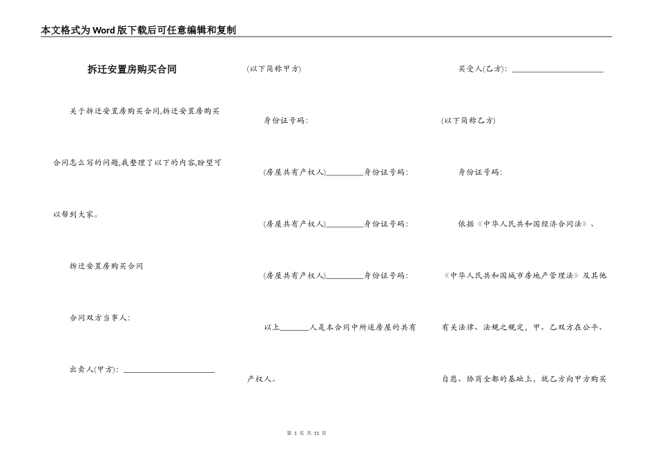 拆迁安置房购买合同_第1页