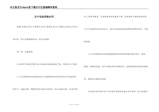 生产设备采购合同