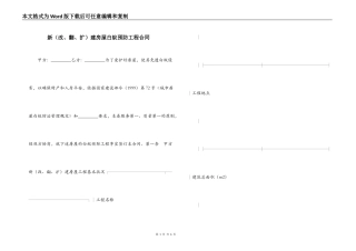 新（改、翻、扩）建房屋白蚁预防工程合同