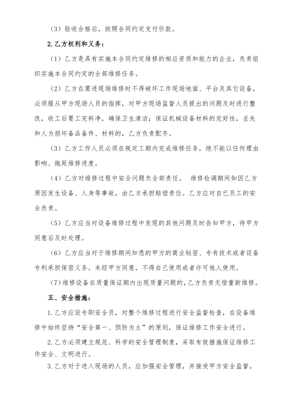 园林机械设备维修合同_第2页