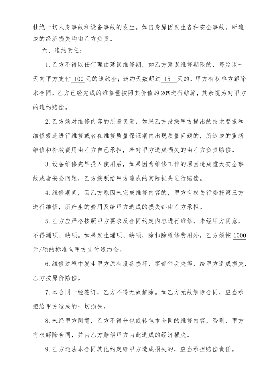 园林机械设备维修合同_第3页