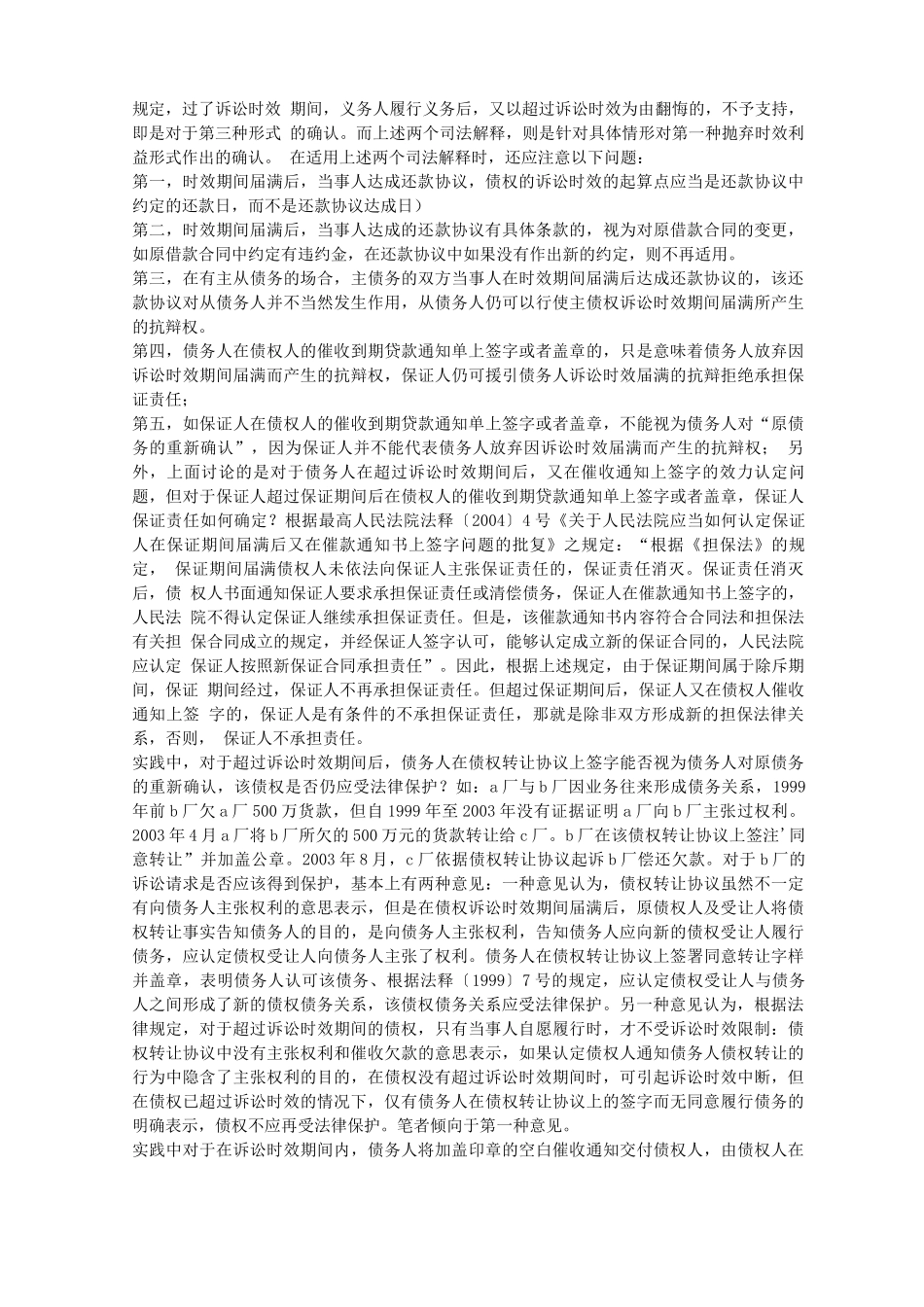 借款合同,诉讼时效_第2页