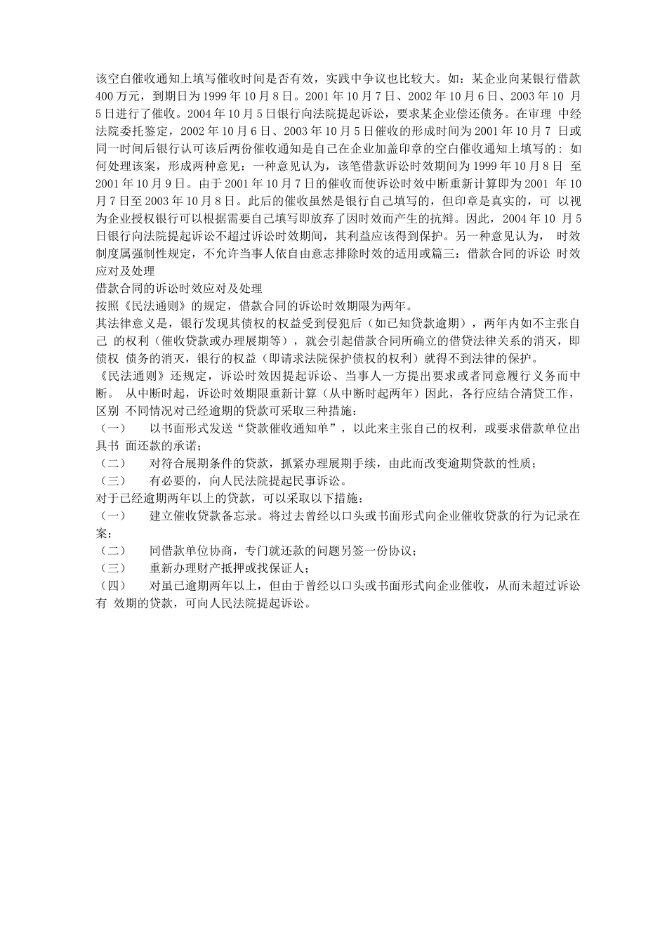 借款合同,诉讼时效_第3页