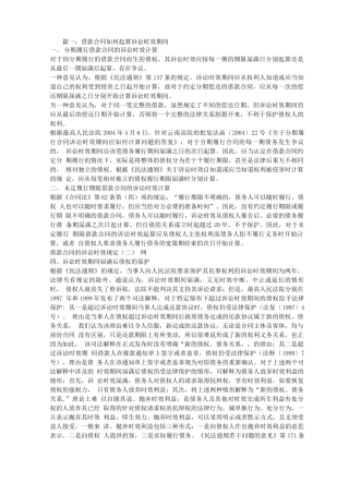借款合同,诉讼时效