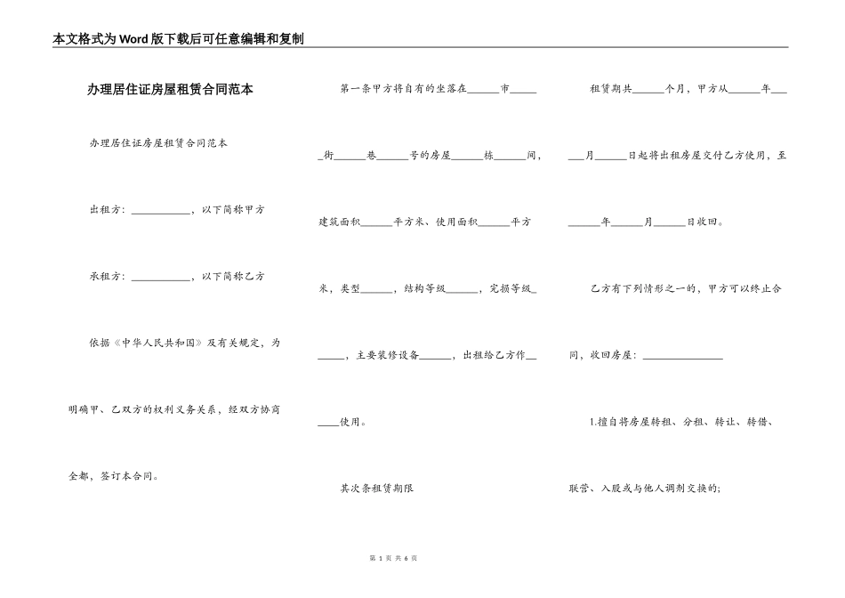 办理居住证房屋租赁合同范本_第1页