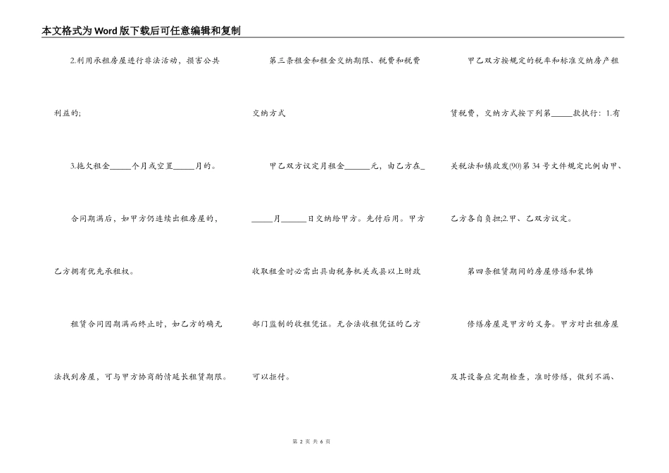 办理居住证房屋租赁合同范本_第2页