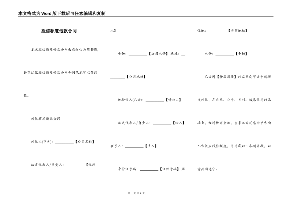 授信额度借款合同_第1页