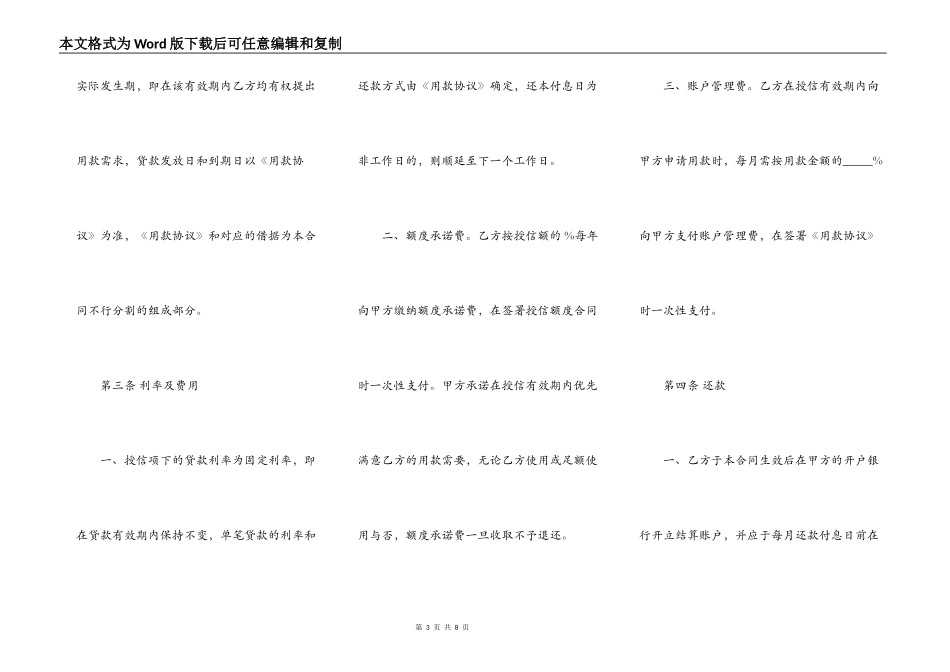 授信额度借款合同_第3页