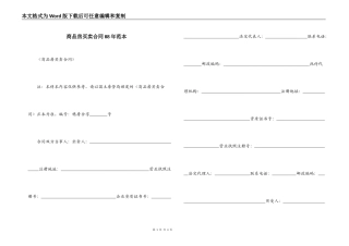 商品房买卖合同08年范本