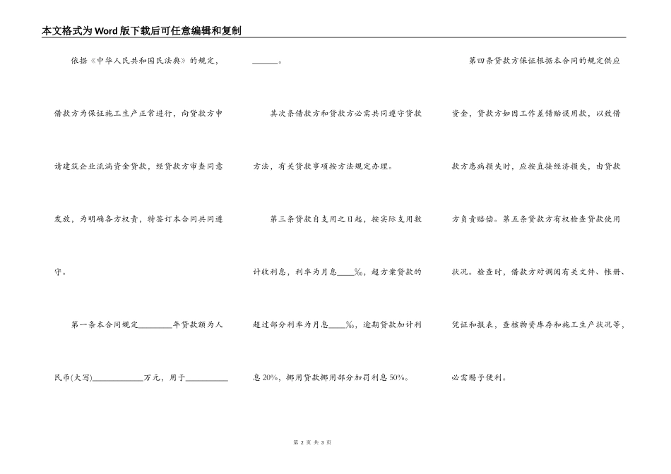 企业流动资金的借款合同_第2页