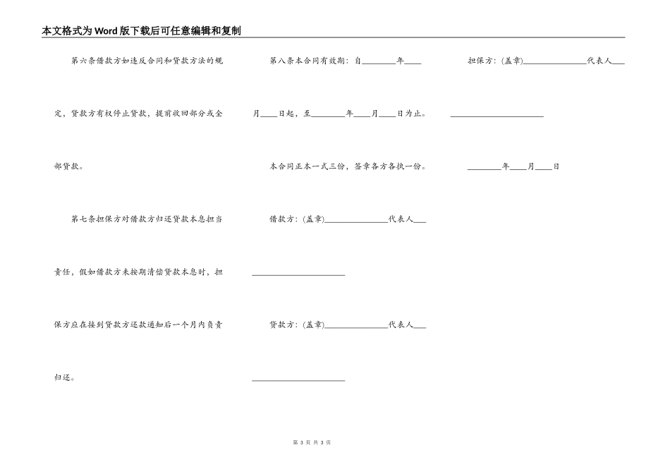 企业流动资金的借款合同_第3页