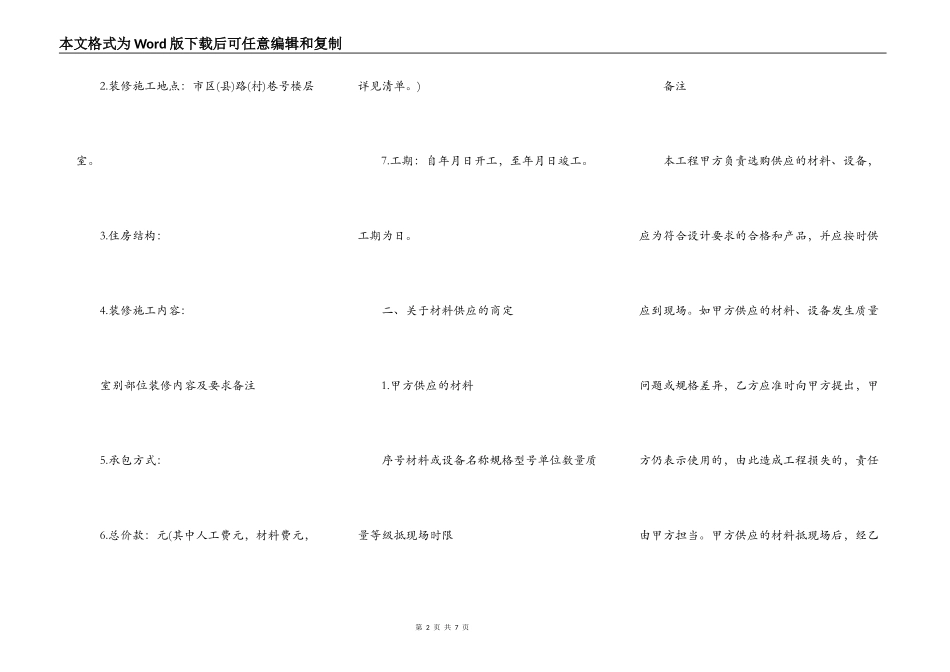 武汉市房屋装修合同范本_第2页