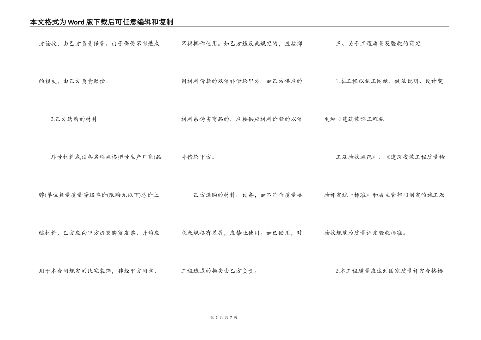武汉市房屋装修合同范本_第3页