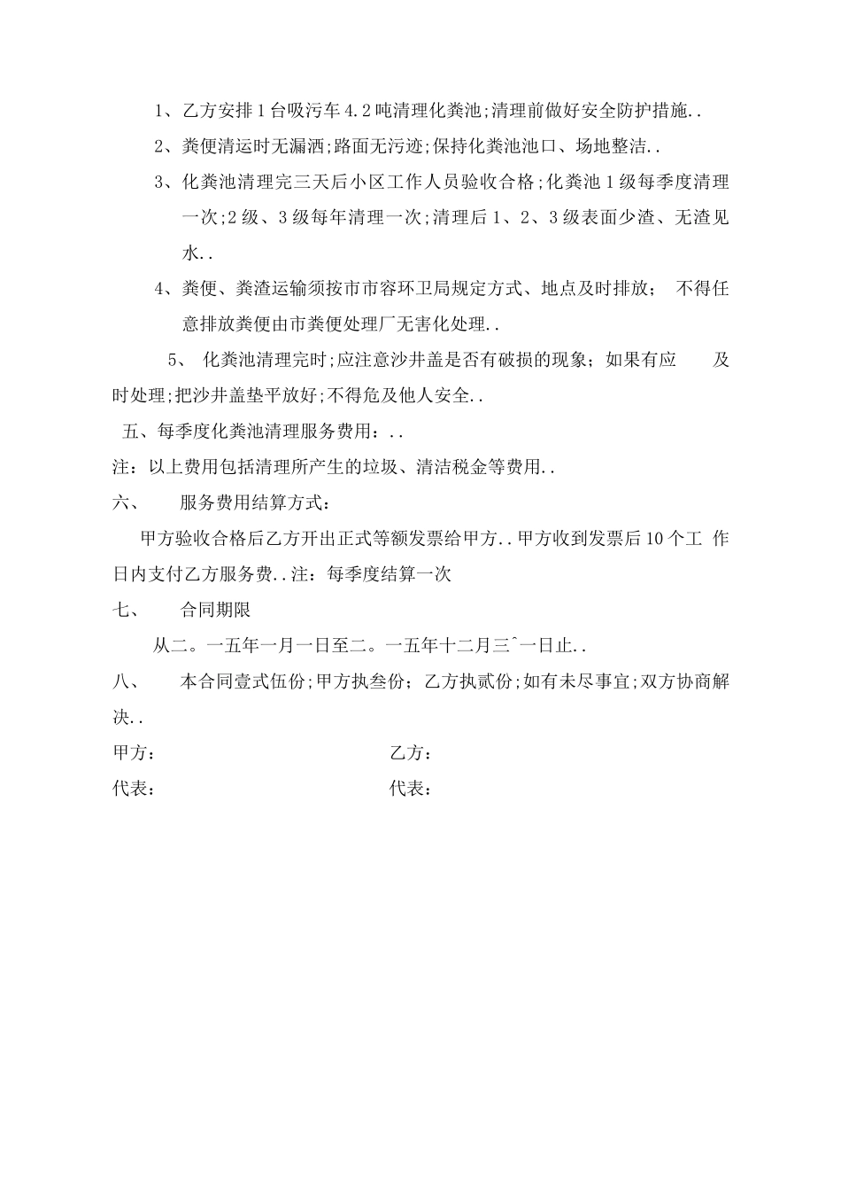 化粪池清理服务合同协议书_第2页