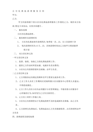化粪池清理服务合同协议书