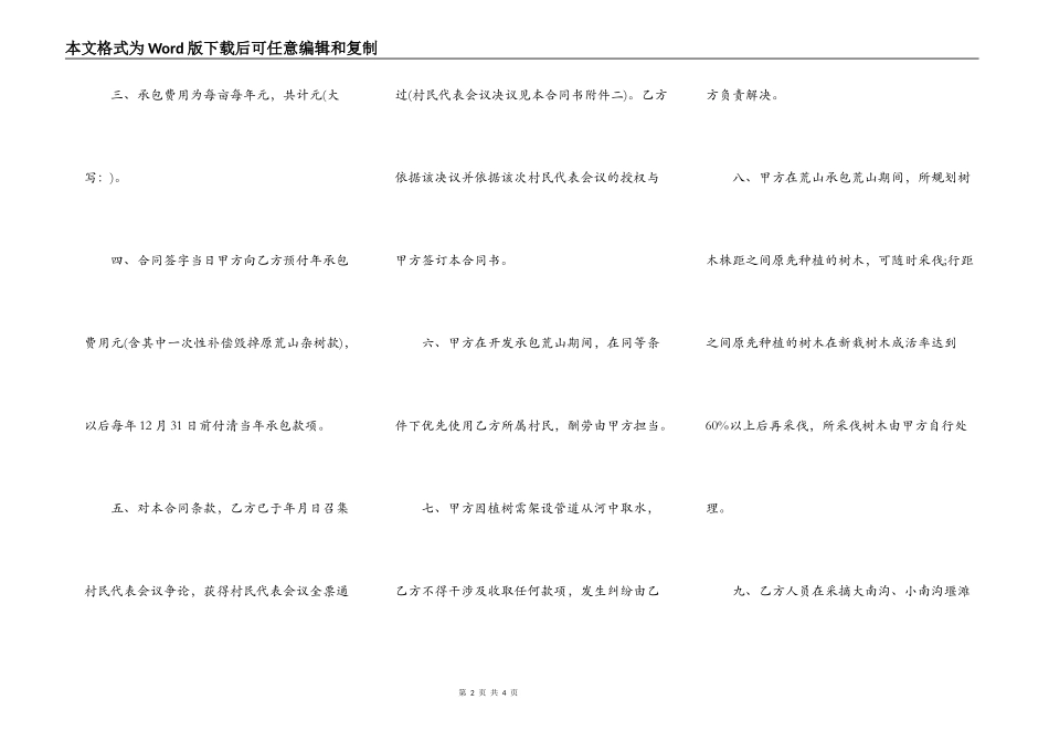 土地开发承包合同范本_第2页