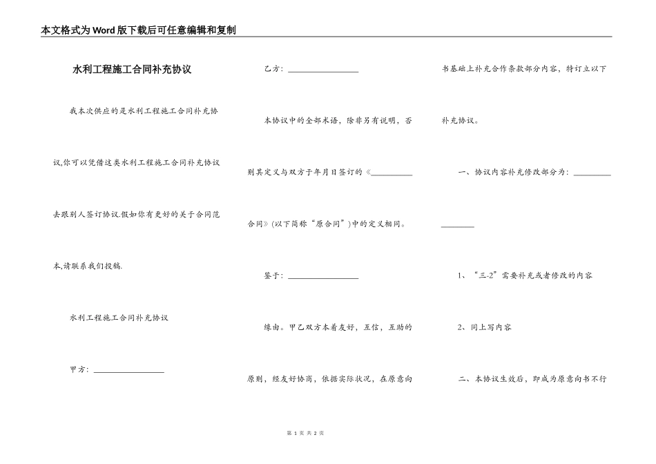 水利工程施工合同补充协议_第1页