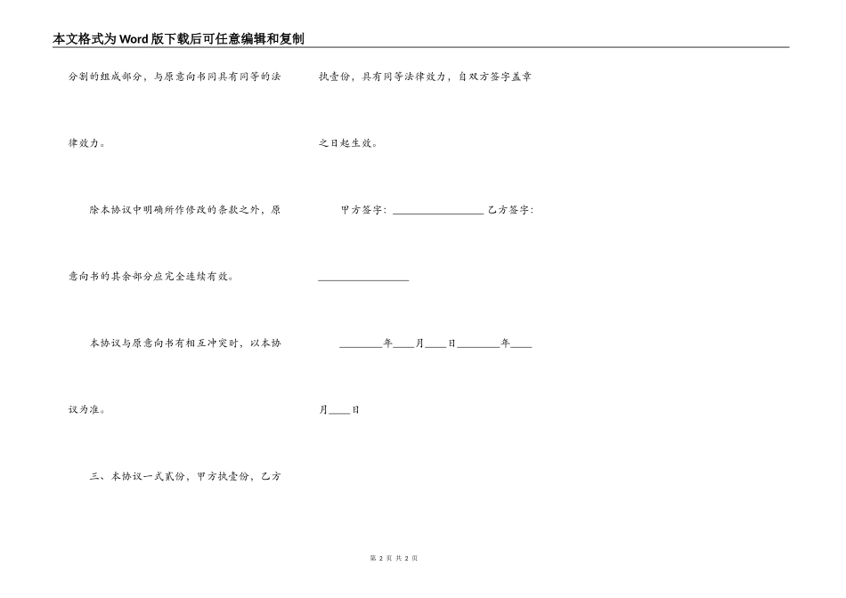 水利工程施工合同补充协议_第2页