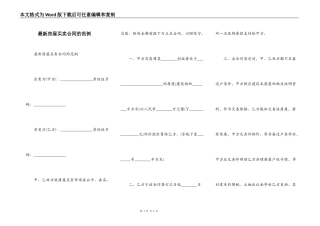 最新房屋买卖合同的范例