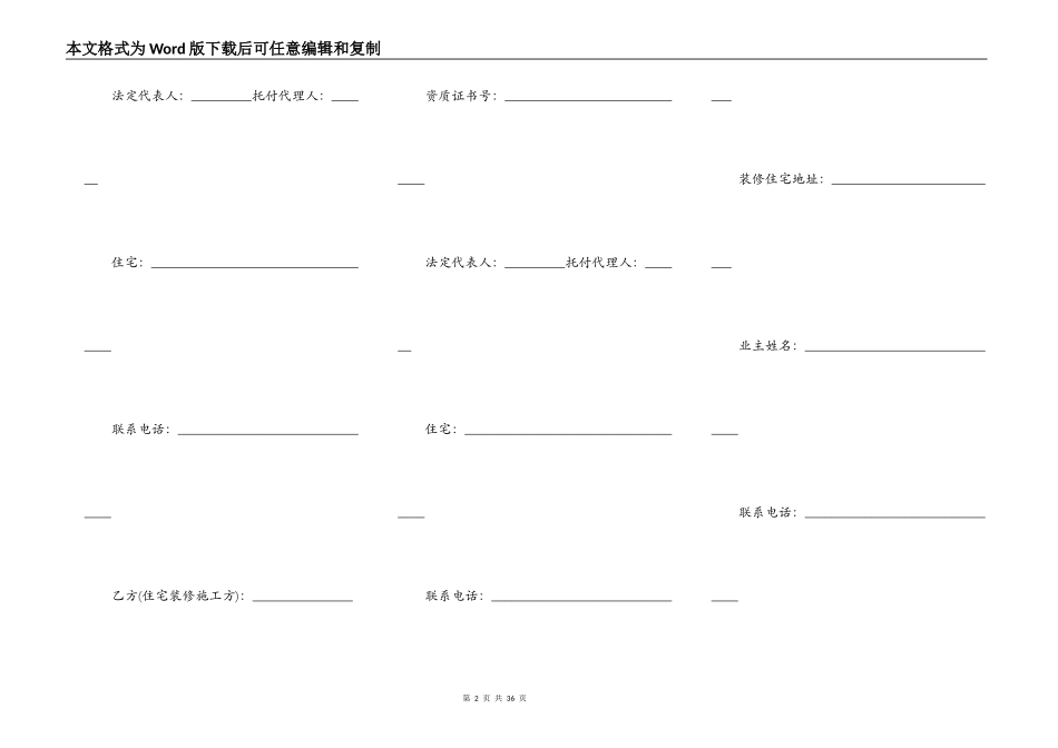 个人房屋装修合同书样书_第2页