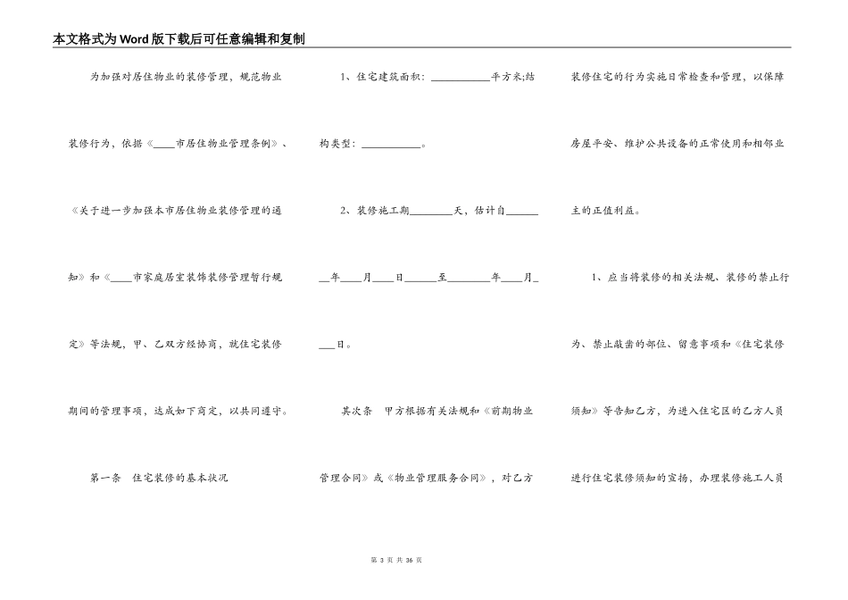 个人房屋装修合同书样书_第3页