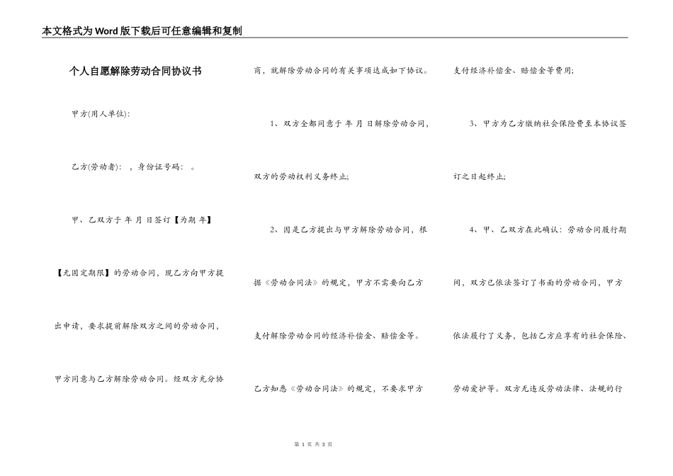 个人自愿解除劳动合同协议书_第1页